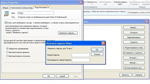 Установка пароля для класса в Vision Pro